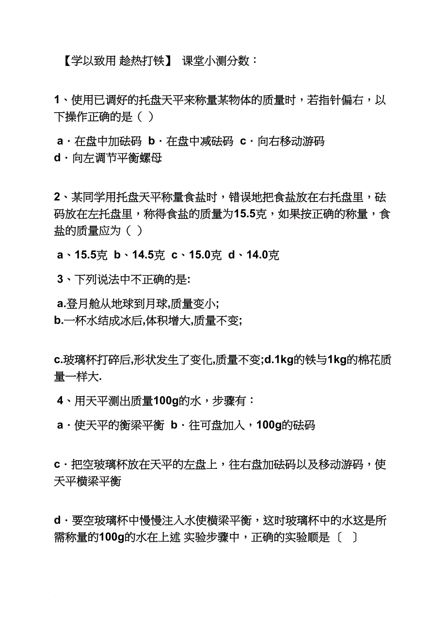 初二下册质量教案_第2页