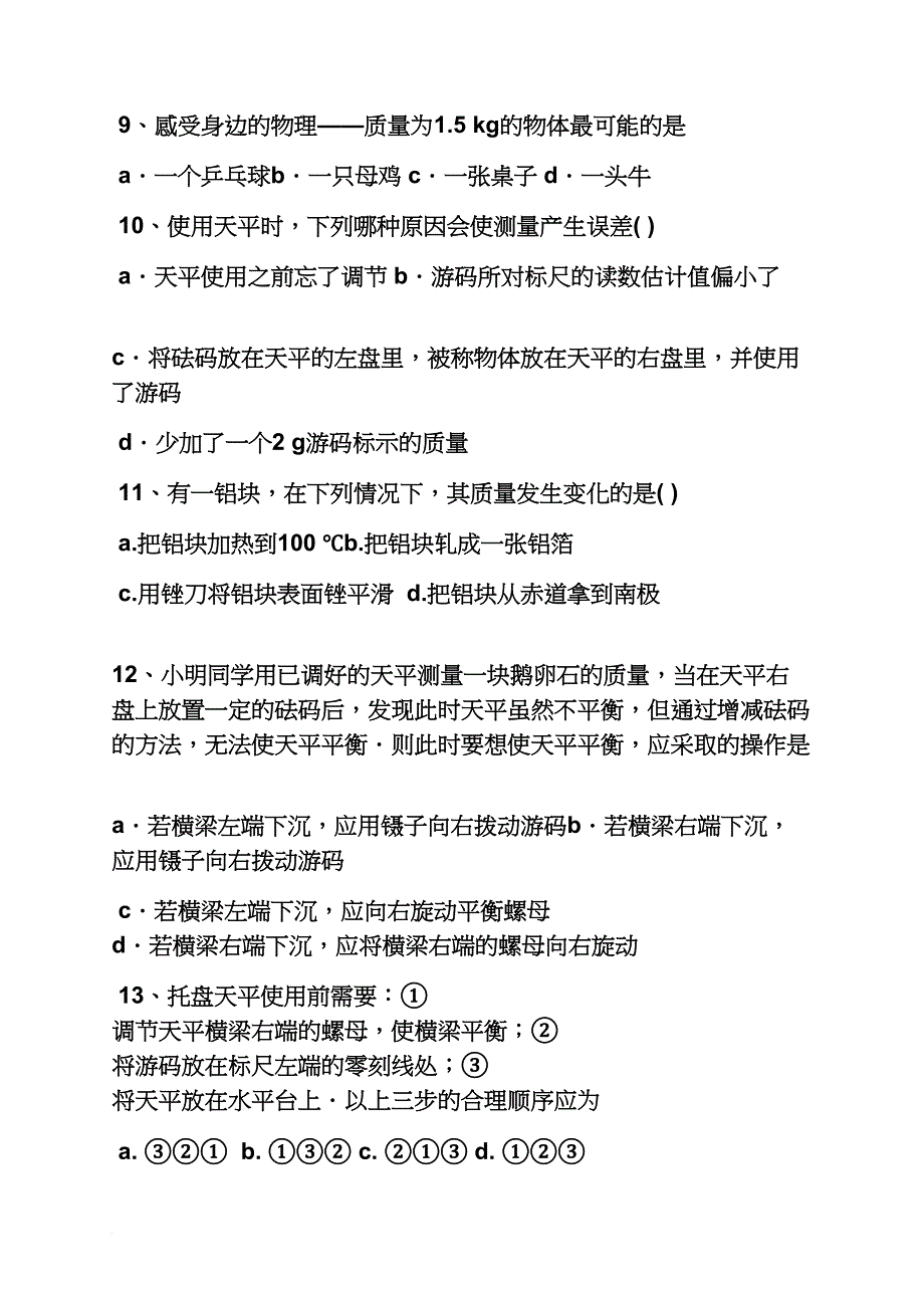 初二下册质量教案_第4页