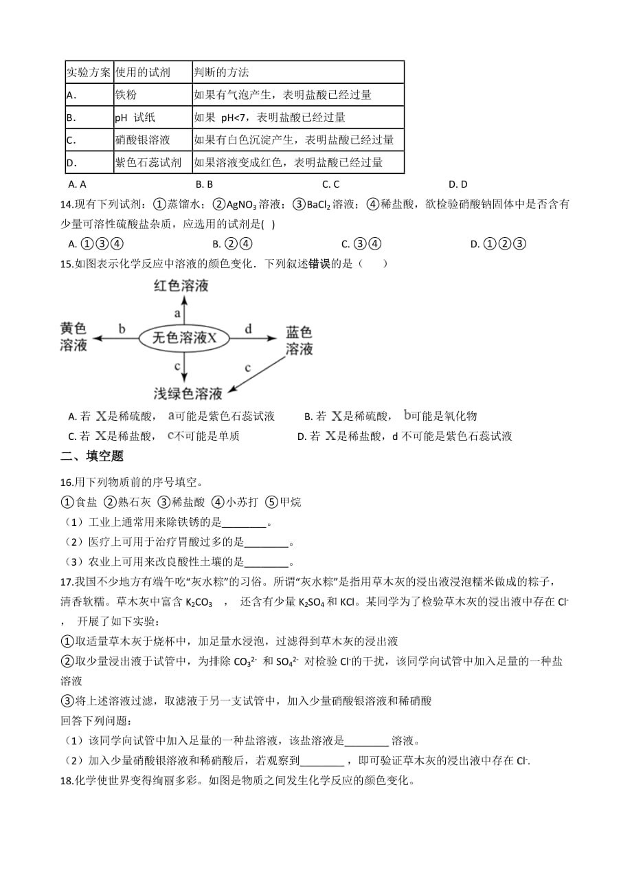 浙教版九年级科学上第一章第三节常见的酸练习带答案_第3页