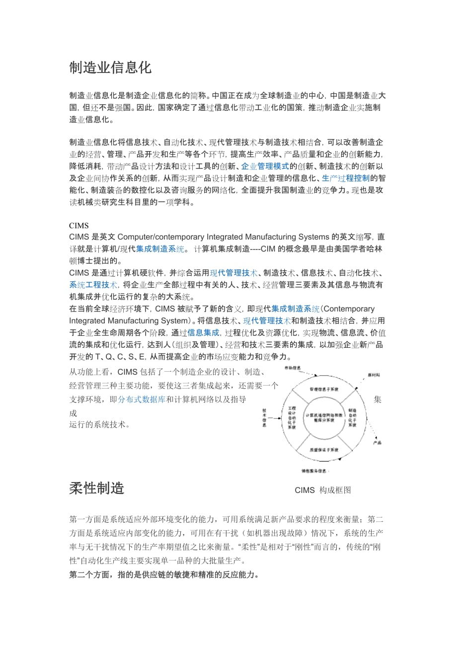 制造业信息化.doc_第1页