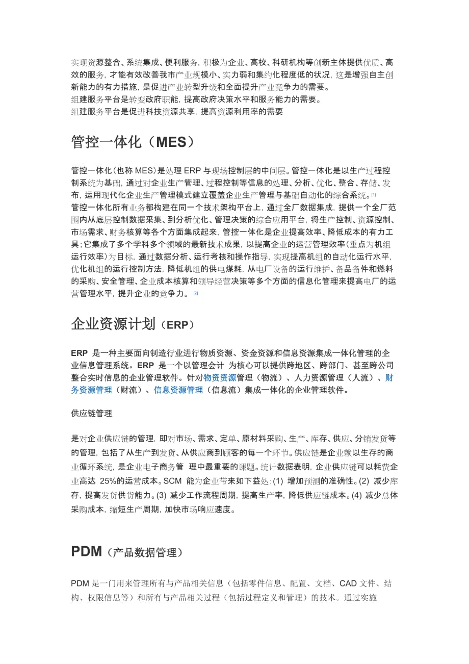 制造业信息化.doc_第3页