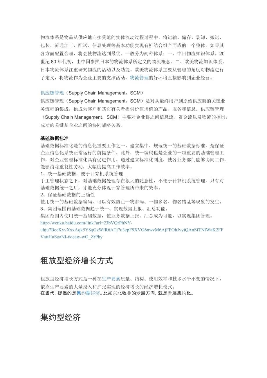 制造业信息化.doc_第5页