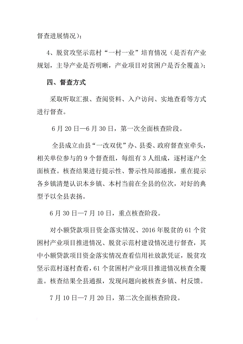 到户产业项目督查方案.doc_第2页