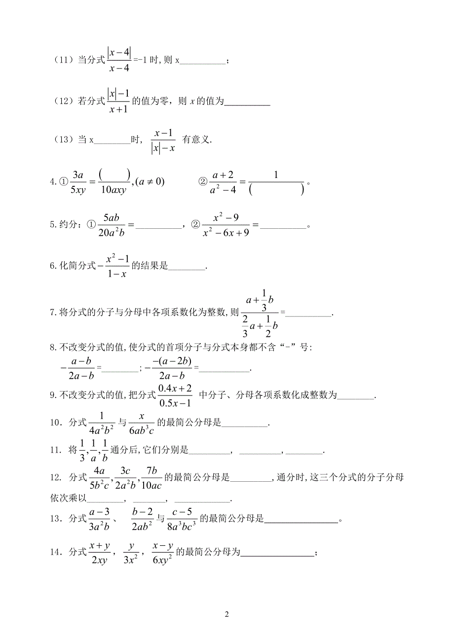 初二下册分式练习题_第2页