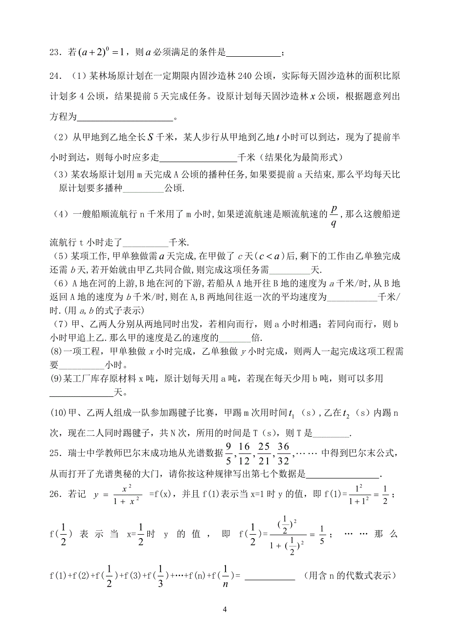 初二下册分式练习题_第4页