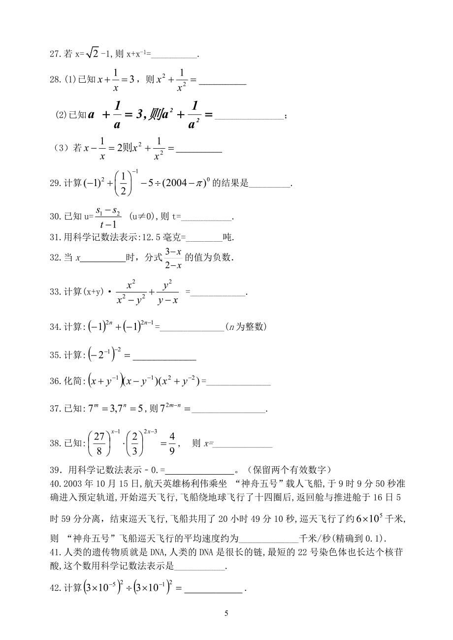 初二下册分式练习题_第5页