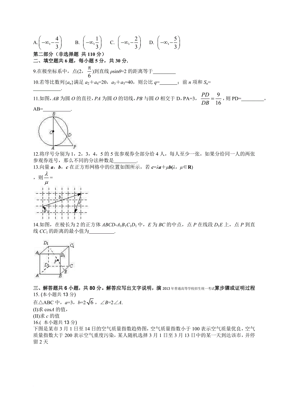 北京市数学(理)卷文档版(有答案)-2013年普通高等学校招生统一考试_第2页