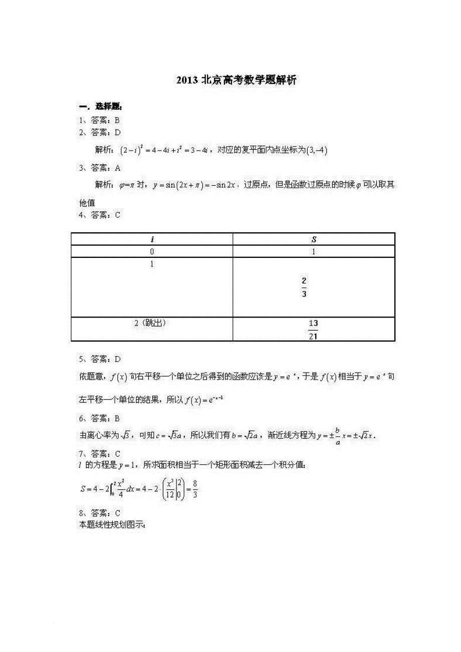 北京市数学(理)卷文档版(有答案)-2013年普通高等学校招生统一考试_第4页