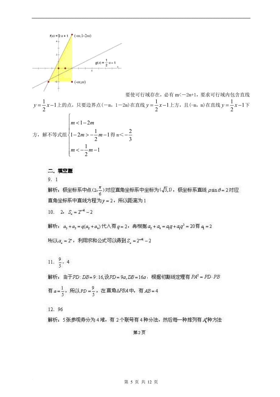 北京市数学(理)卷文档版(有答案)-2013年普通高等学校招生统一考试_第5页