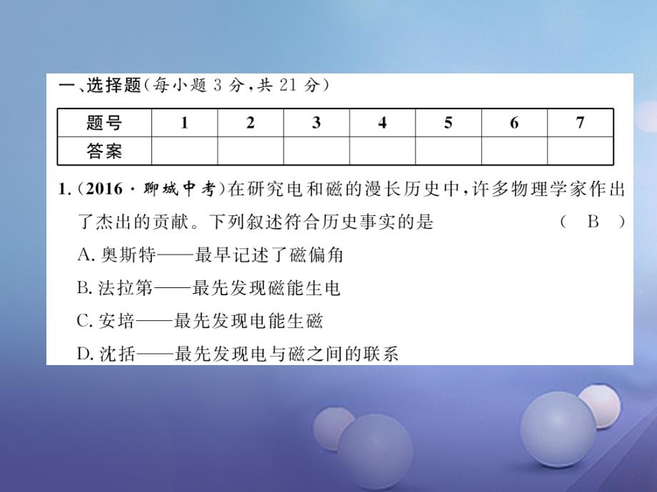 （黔西南地区）2017秋九年级物理全册 第20章 电与磁达标测试卷课件 （新版）新人教版_第2页