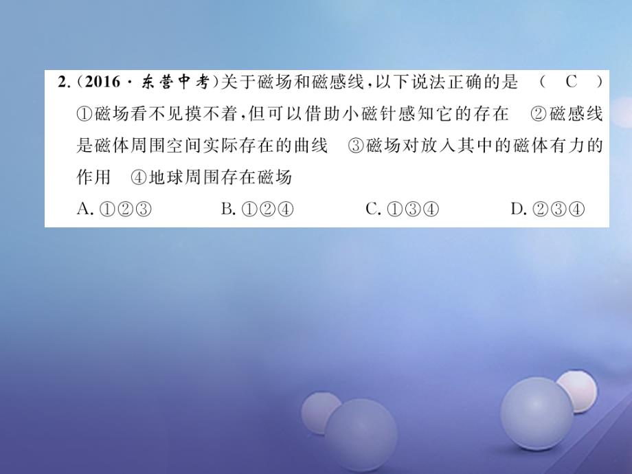 （黔西南地区）2017秋九年级物理全册 第20章 电与磁达标测试卷课件 （新版）新人教版_第3页