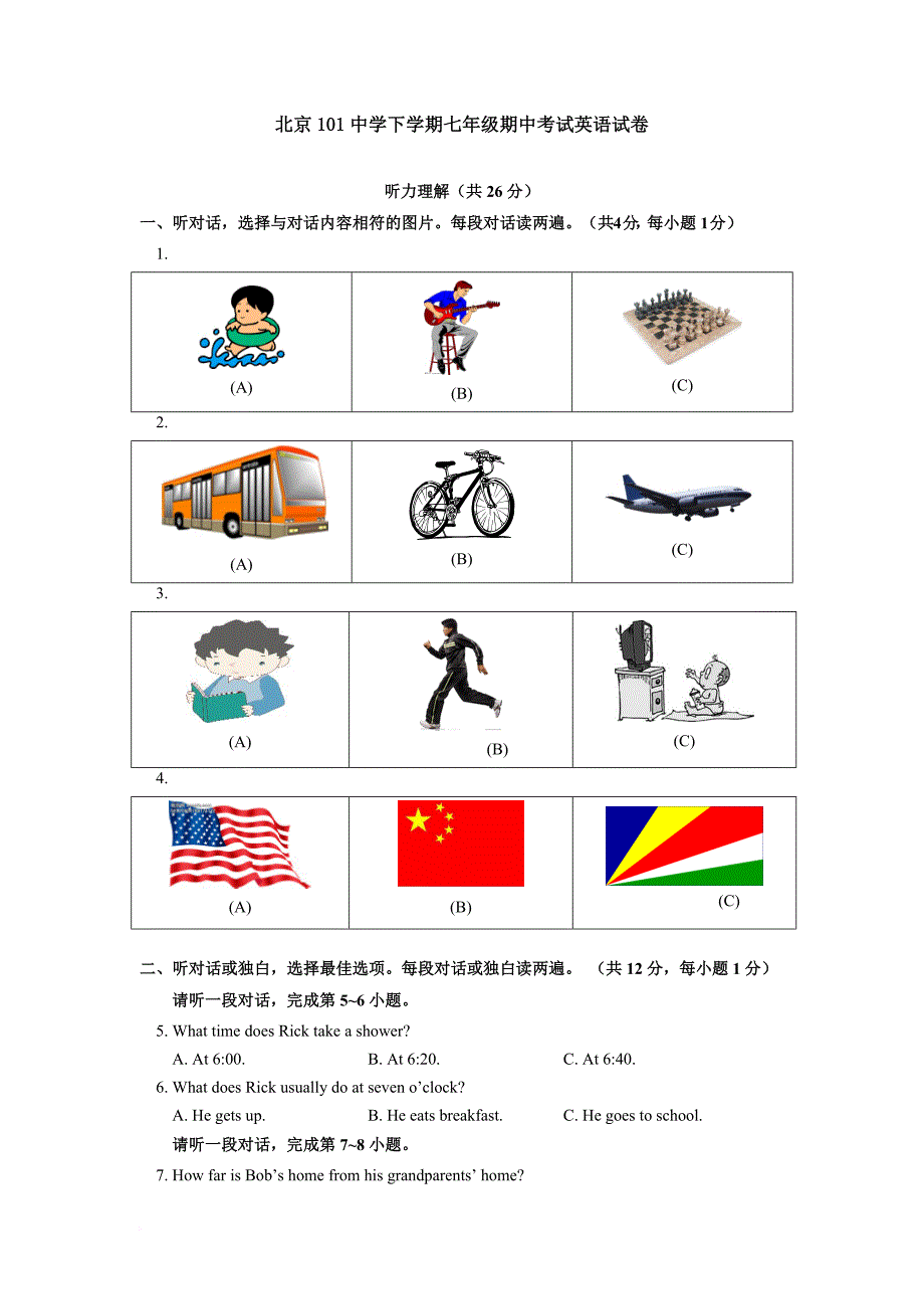 北京101中学初一英语期中考试真题.doc_第1页