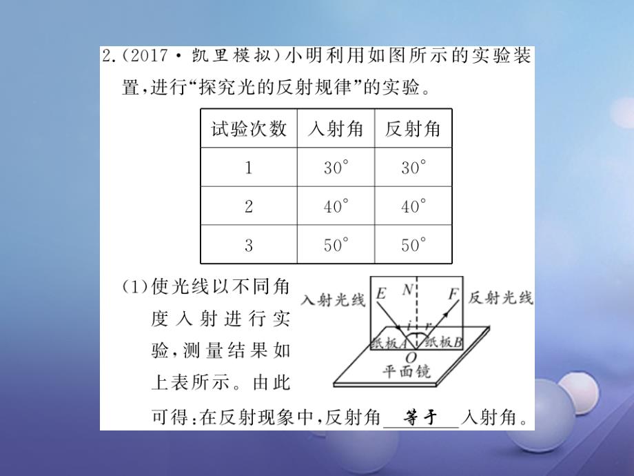 （黔东南专版）2017-2018学年八年级物理上册 专题训练二 光学实验课件 （新版）新人教版_第3页