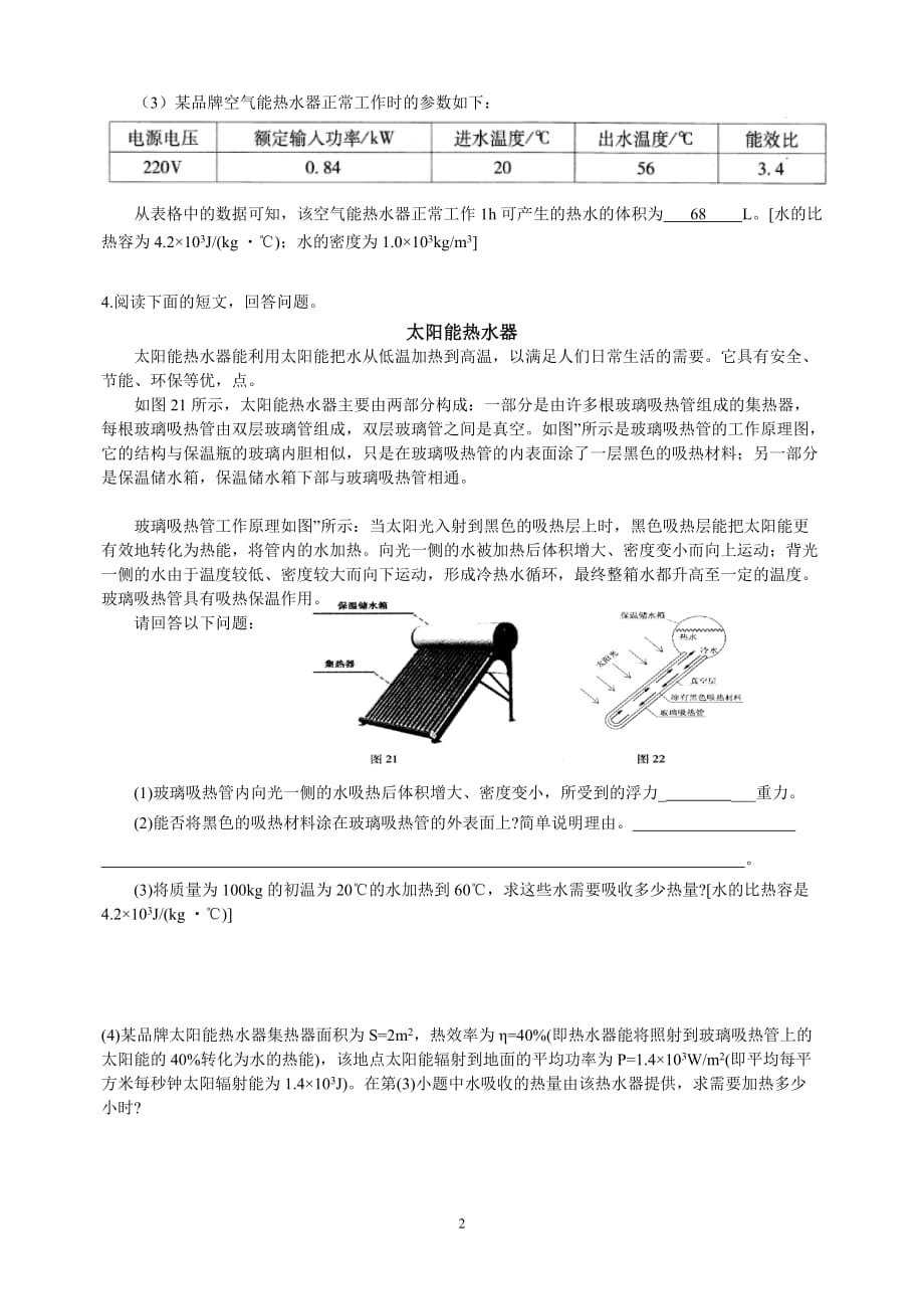 初中物理专题复习——综合能力题(含答案).doc_第2页