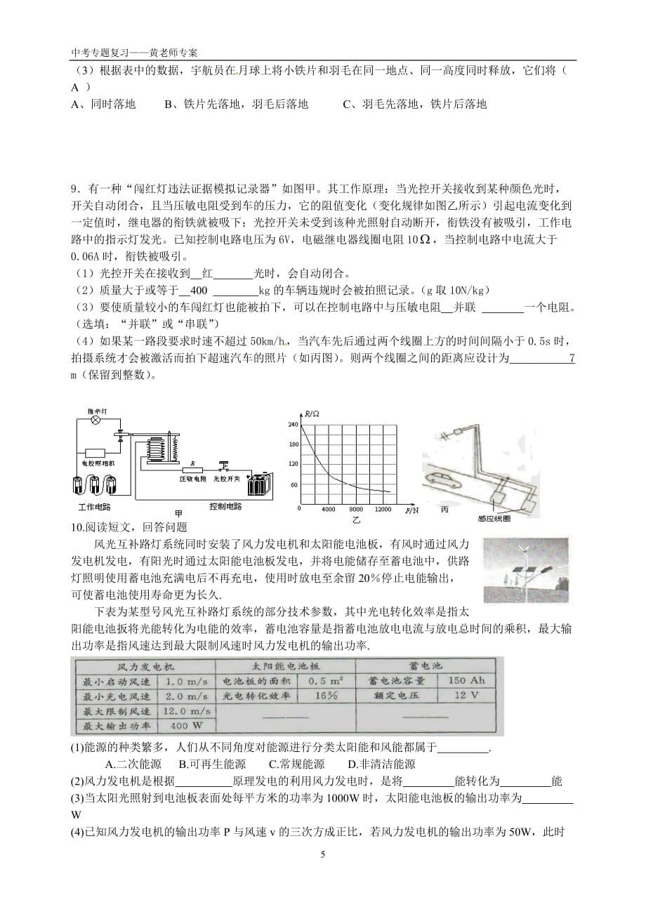 初中物理专题复习——综合能力题(含答案).doc_第5页