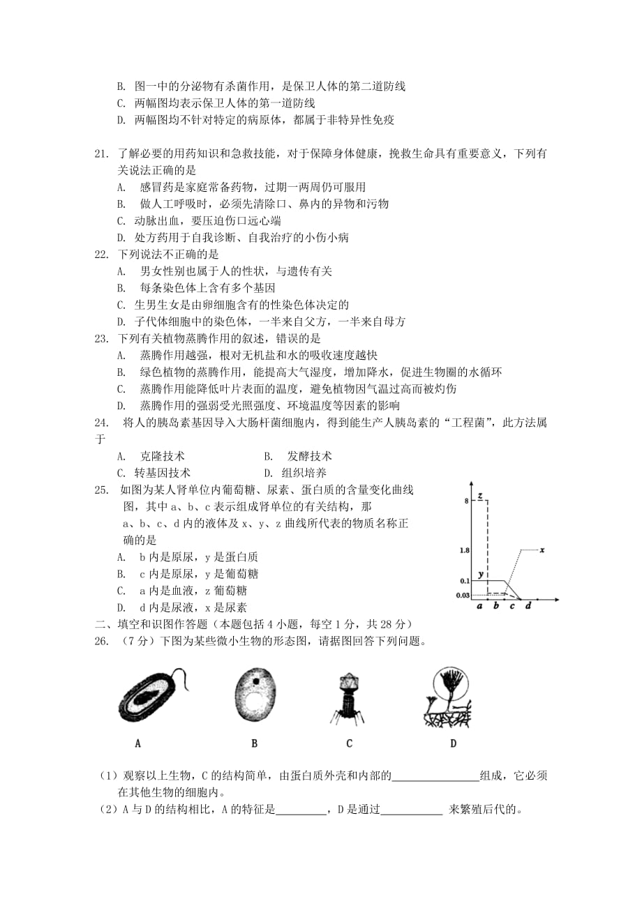 内蒙古通辽市2017年中考生物试题及答案.doc_第4页