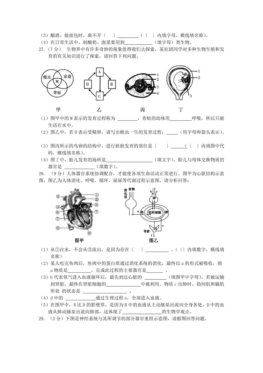 内蒙古通辽市2017年中考生物试题及答案.doc_第5页