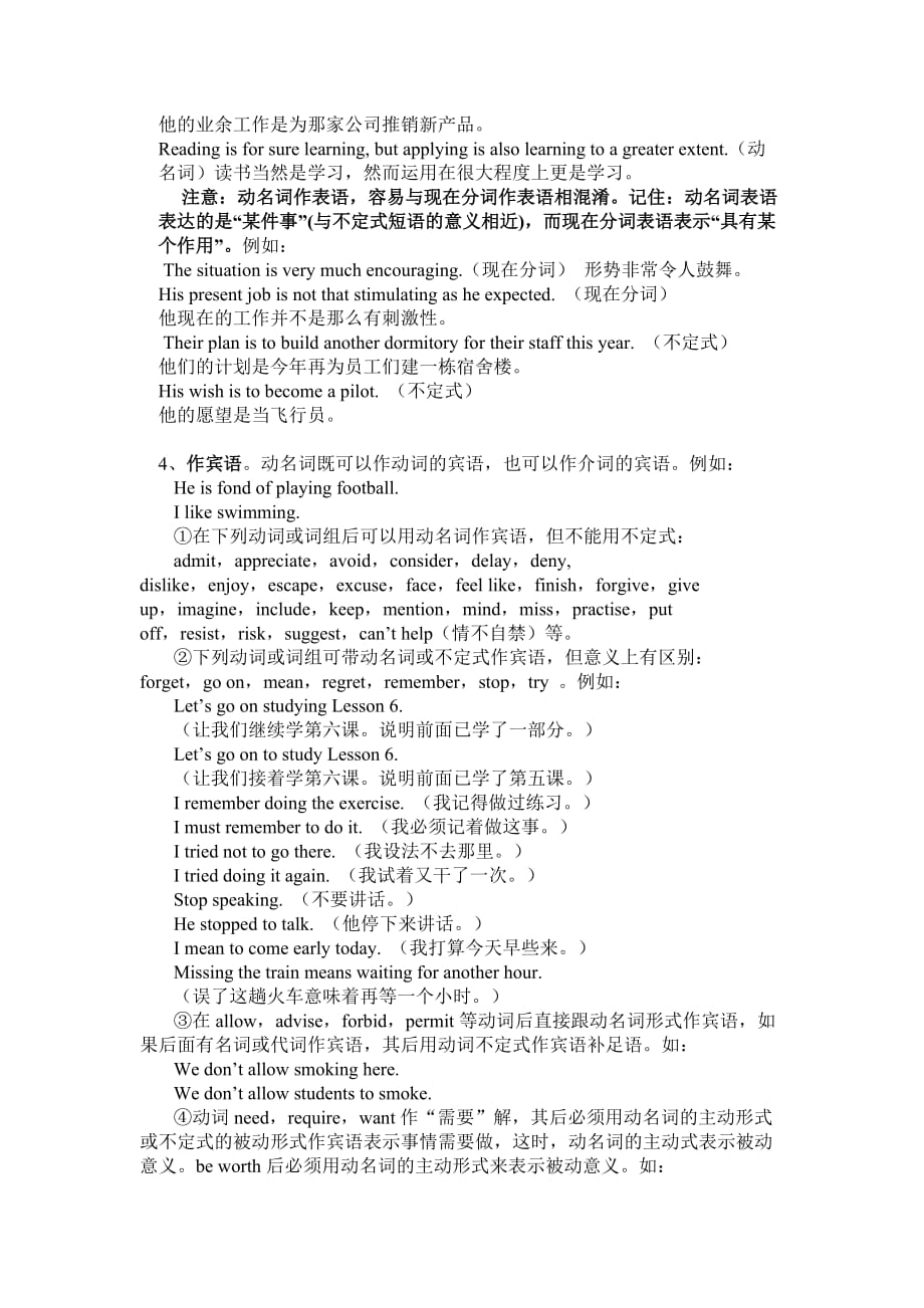 动名词的用法及练习题.doc_第2页