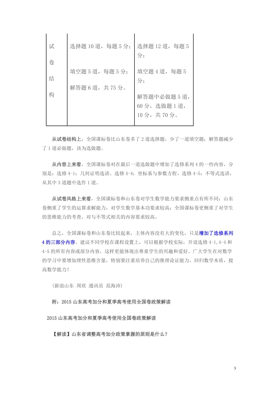 到2018年山东高考全部科目使用全国卷.doc_第3页