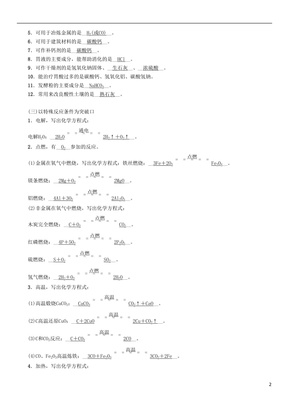 （青海专版）2017中考化学命题研究 第二编 重点题型突破篇 专题五 物质的推断题（精讲）试题_第2页