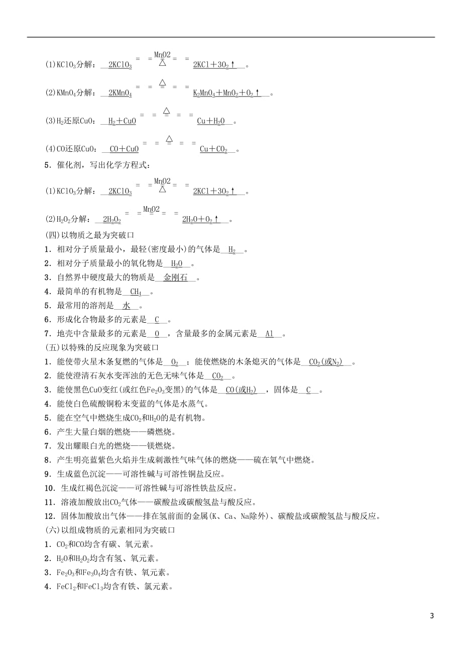 （青海专版）2017中考化学命题研究 第二编 重点题型突破篇 专题五 物质的推断题（精讲）试题_第3页