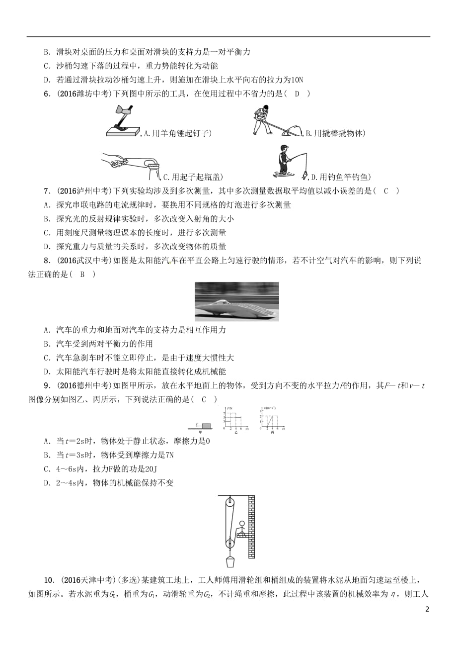 （贵阳专版）2017年中考物理总复习 阶段性检测（一）力学部分试题_第2页