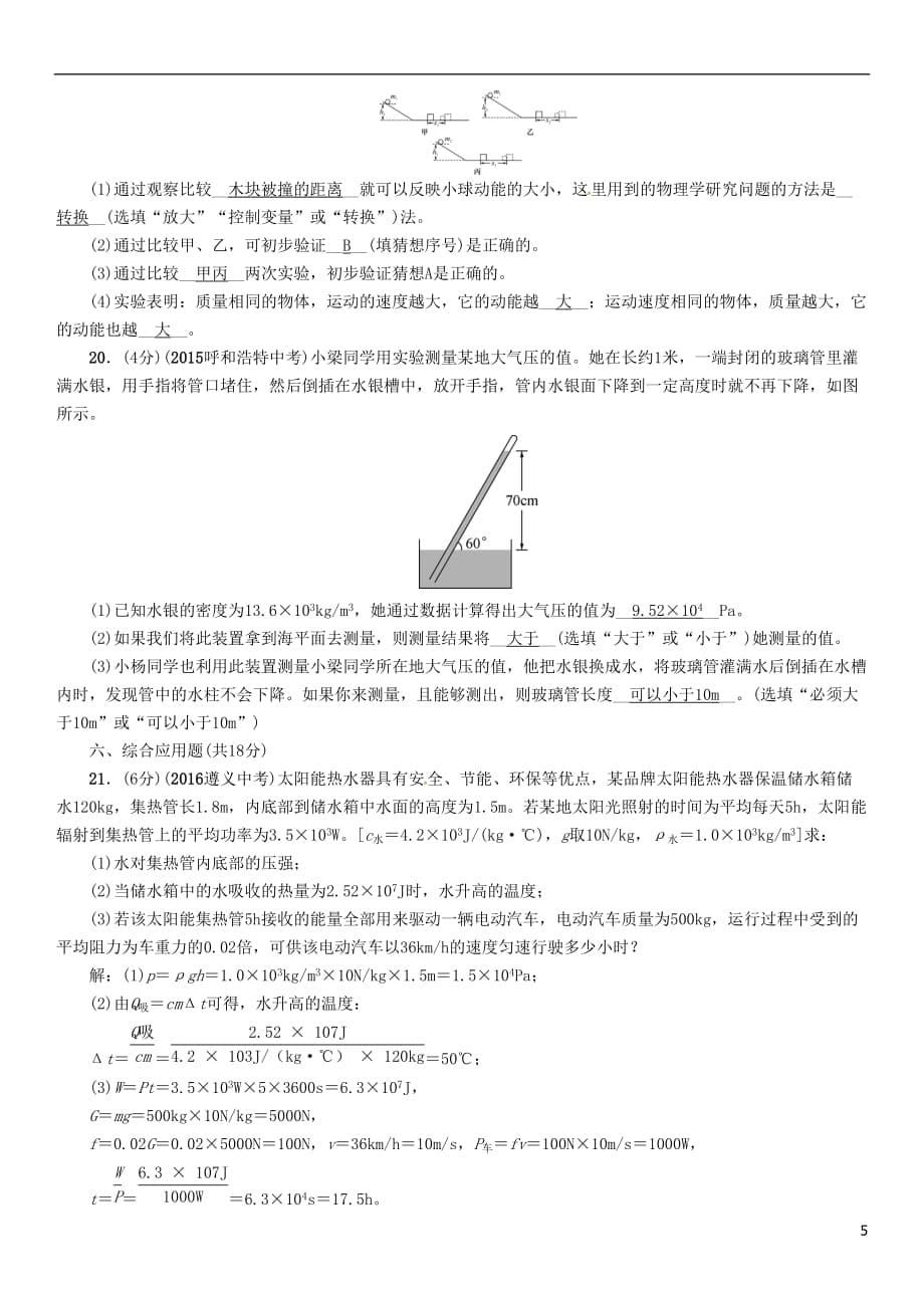 （贵阳专版）2017年中考物理总复习 阶段性检测（一）力学部分试题_第5页