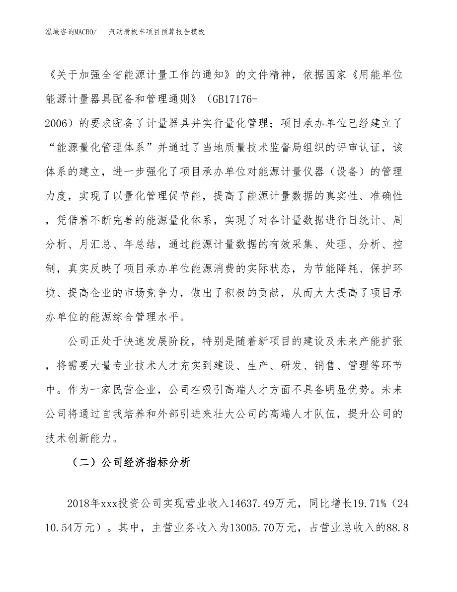 汽动滑板车项目预算报告模板.docx_第3页