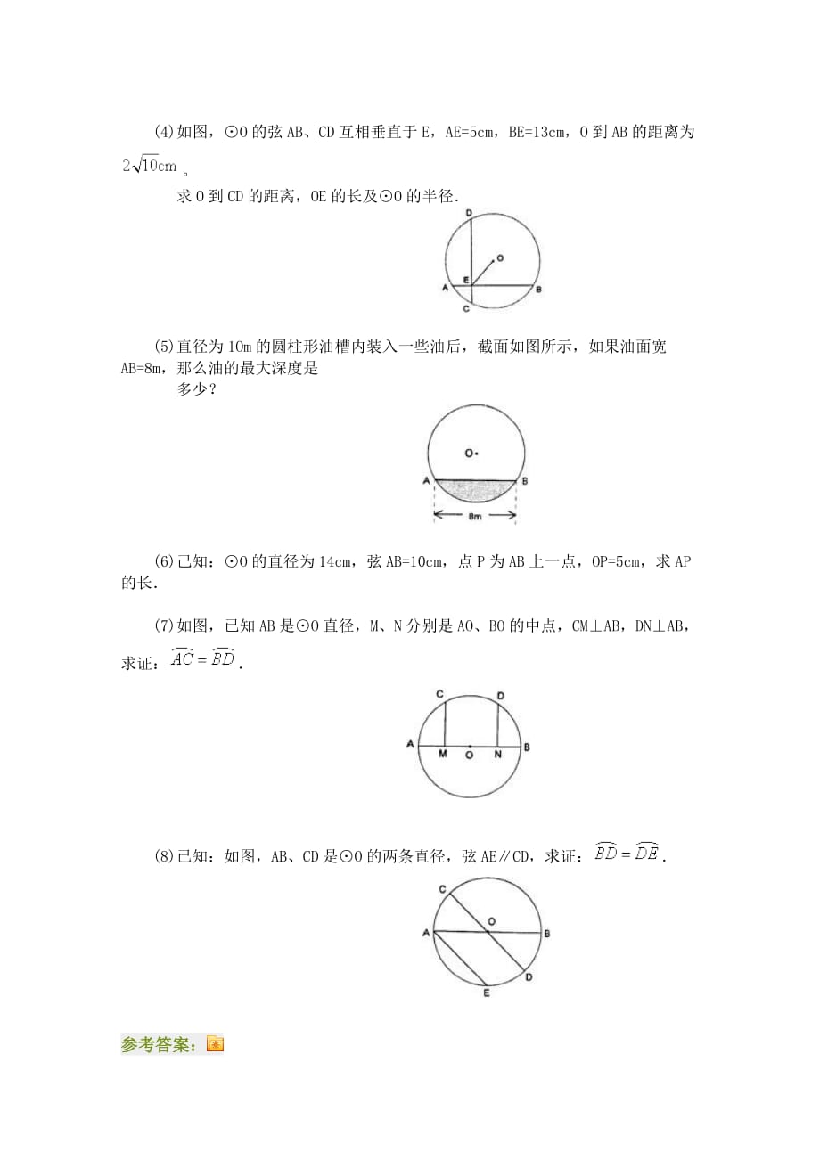 初三数学周末练习2(圆的相关概念及垂径定理)_第4页