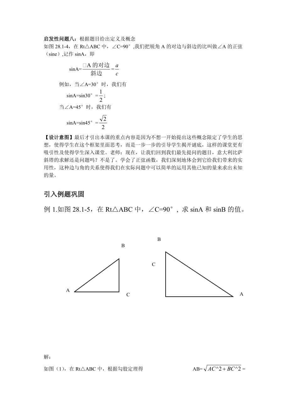 初中正弦教案_第5页