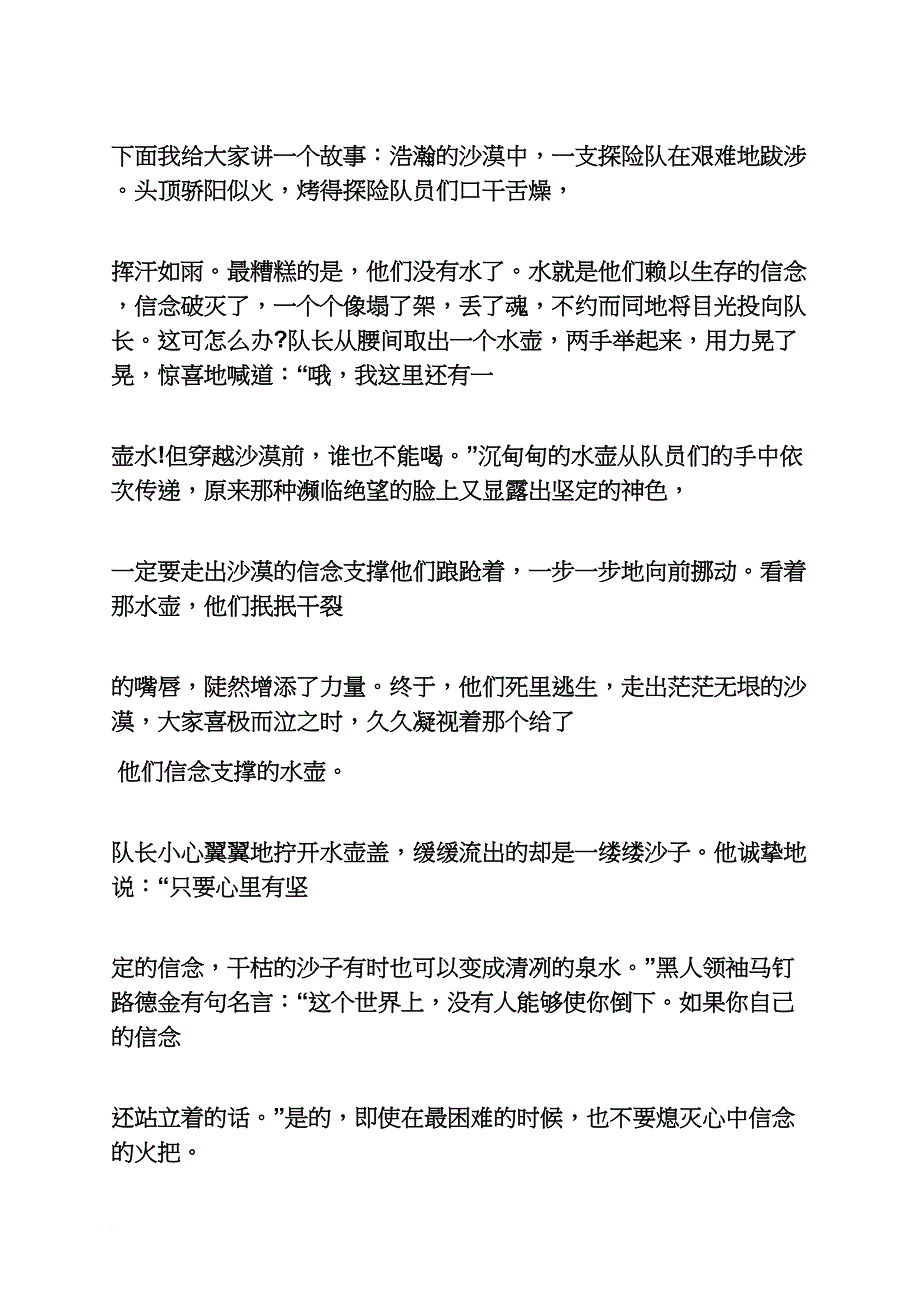 励志作文之励志演讲稿范文600_第2页