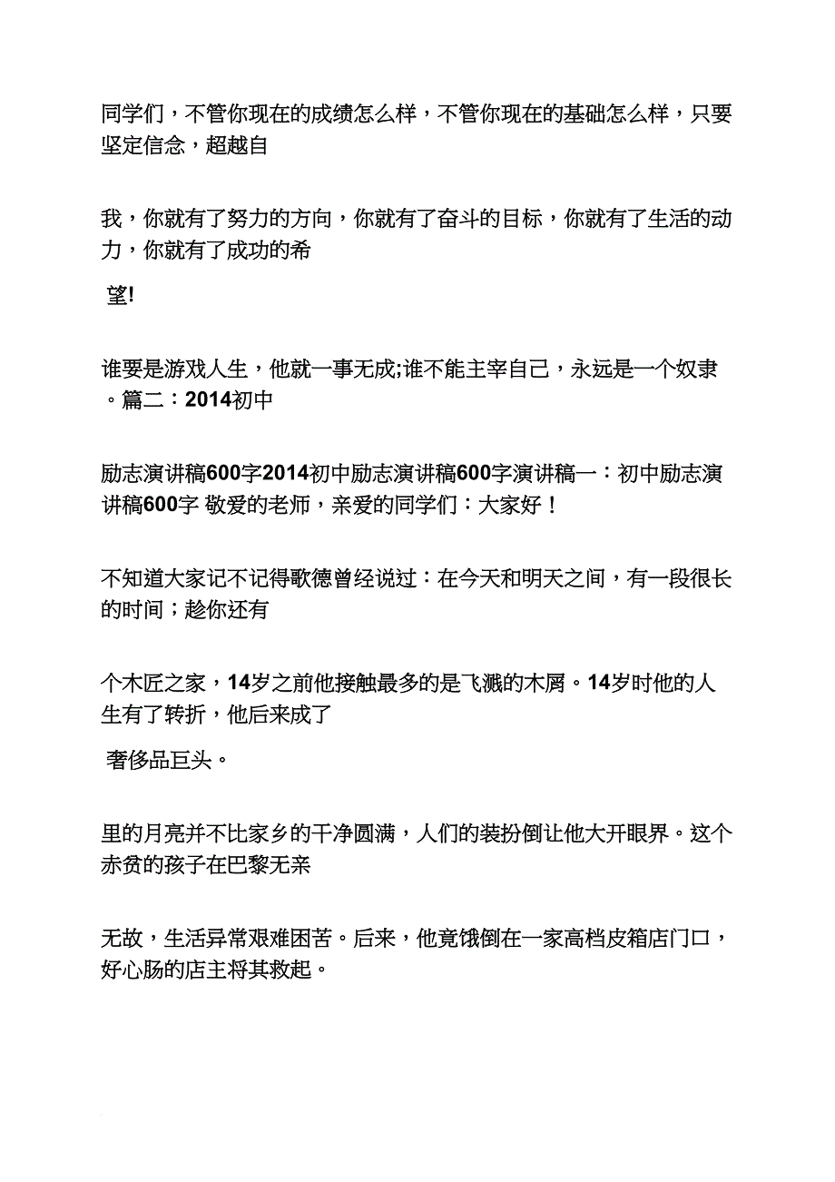 励志作文之励志演讲稿范文600_第3页