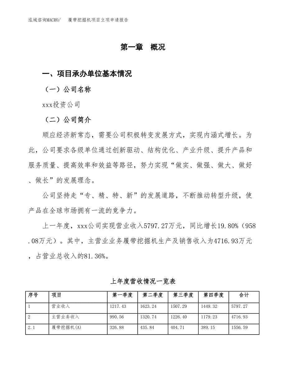 履带挖掘机项目立项申请报告（总投资6000万元）_第2页