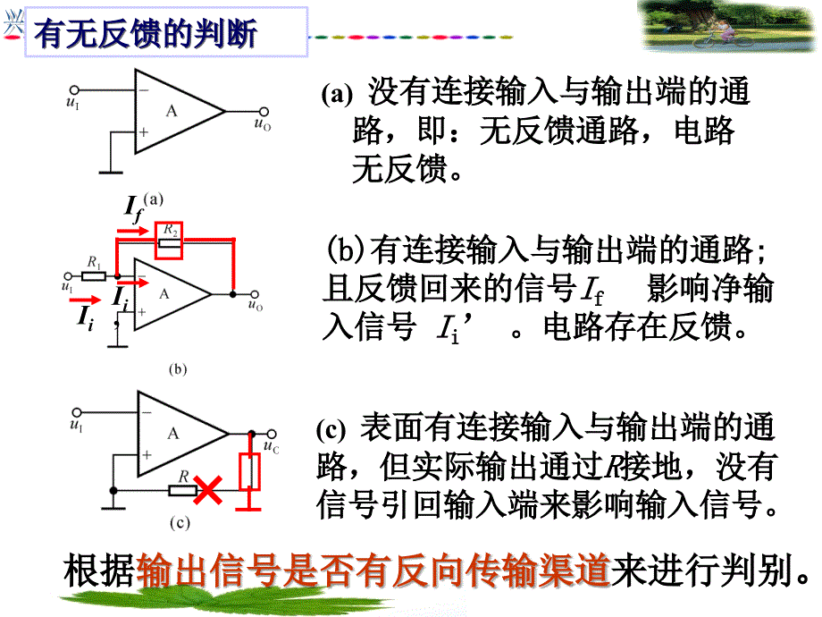 课题十放大电路中的负反馈_第4页