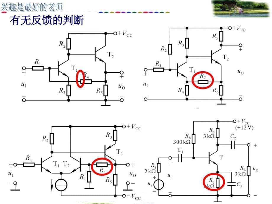 课题十放大电路中的负反馈_第5页