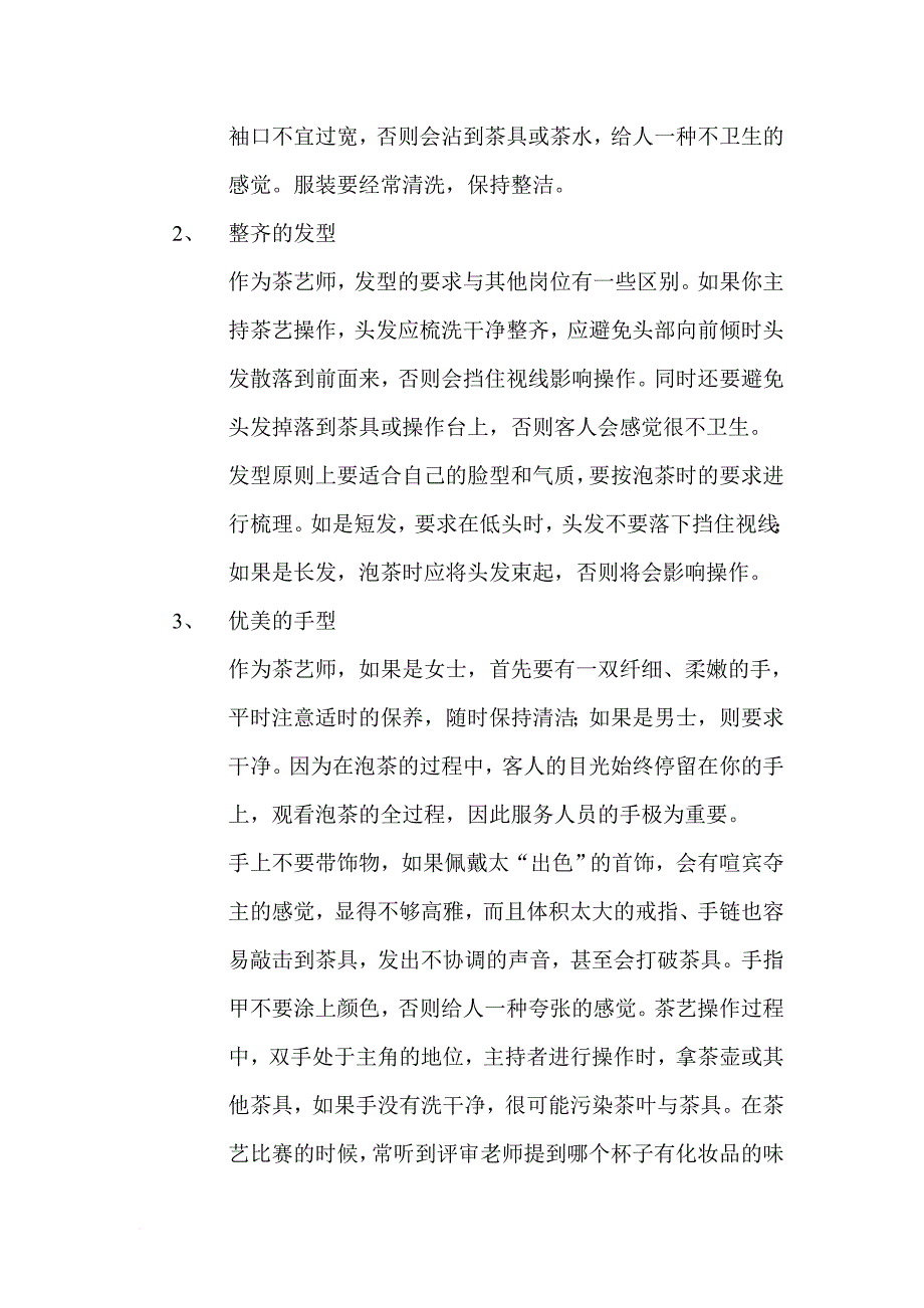 初级茶艺师培训一.doc_第2页