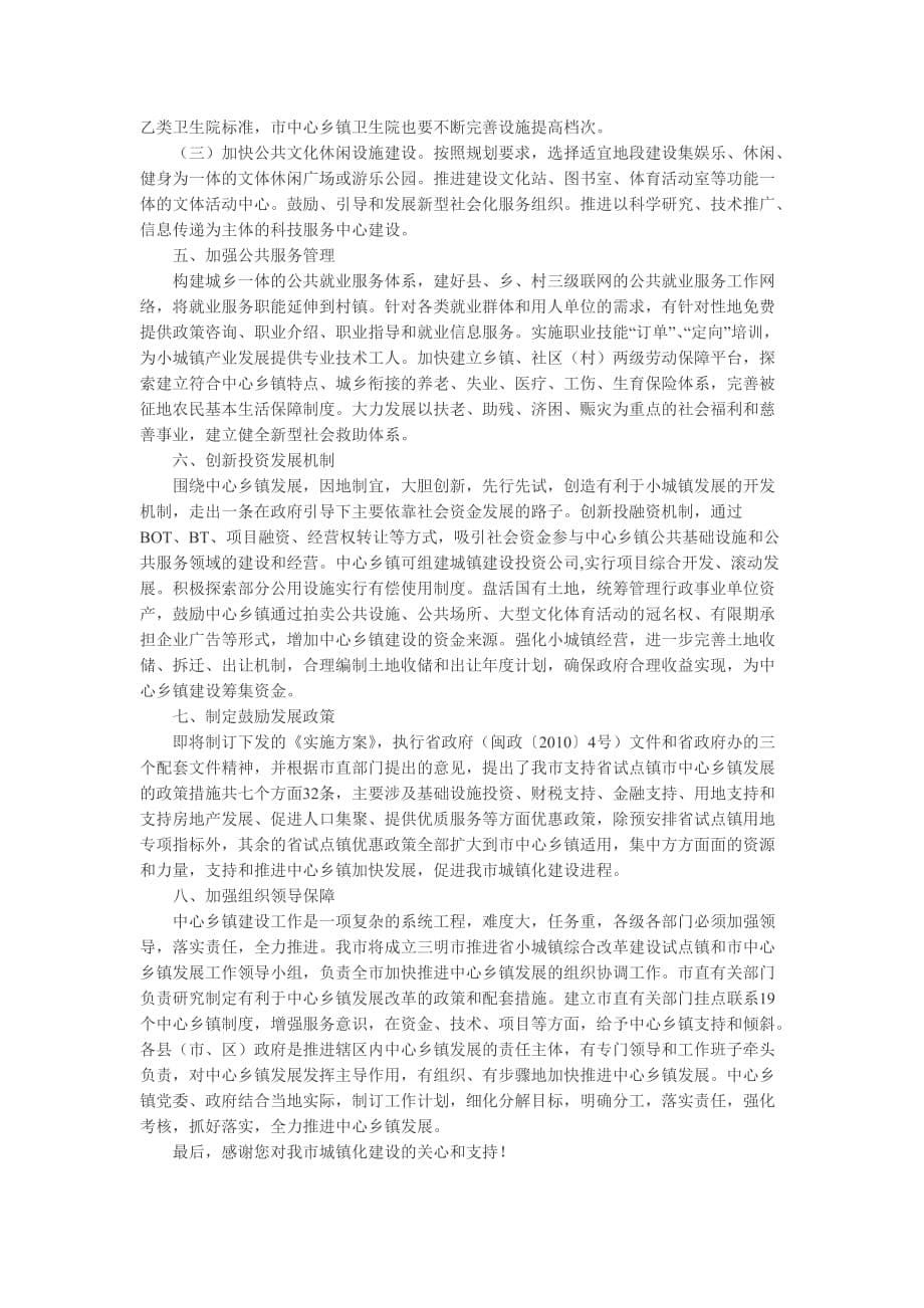 关于大力推进三明市城镇化建设的若干对策建议.doc_第5页