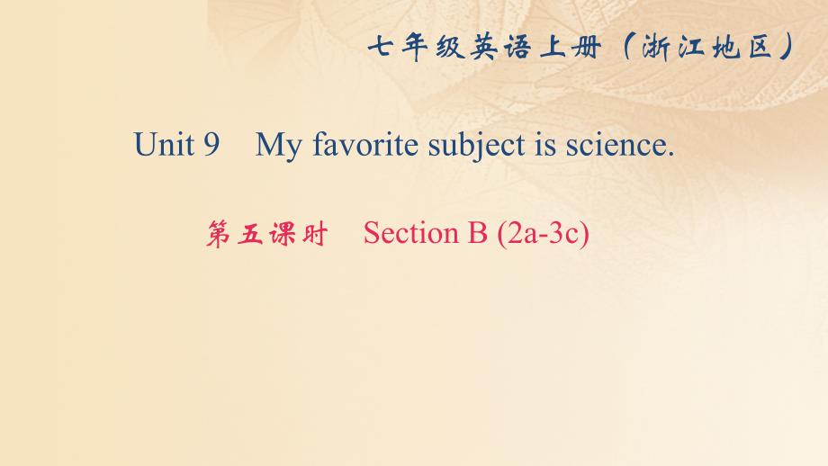 （浙江专用）2017-2018学年七年级英语上册 unit 9 my favorite subject is science（第5课时）section b(2a-3c)课件 （新版）人教新目标版_第1页