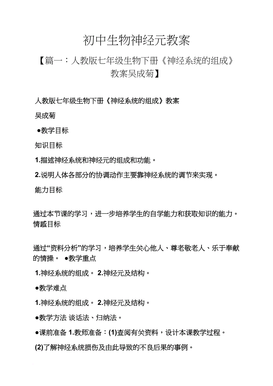 初中生物神经元教案_第1页