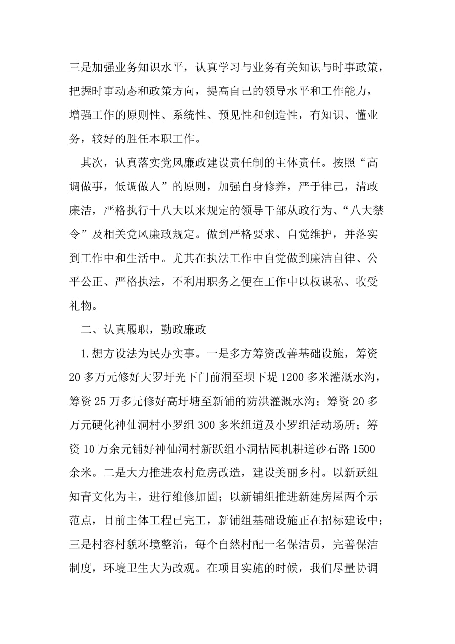 办事处主任述职述廉述德报告--word范文资料_第2页