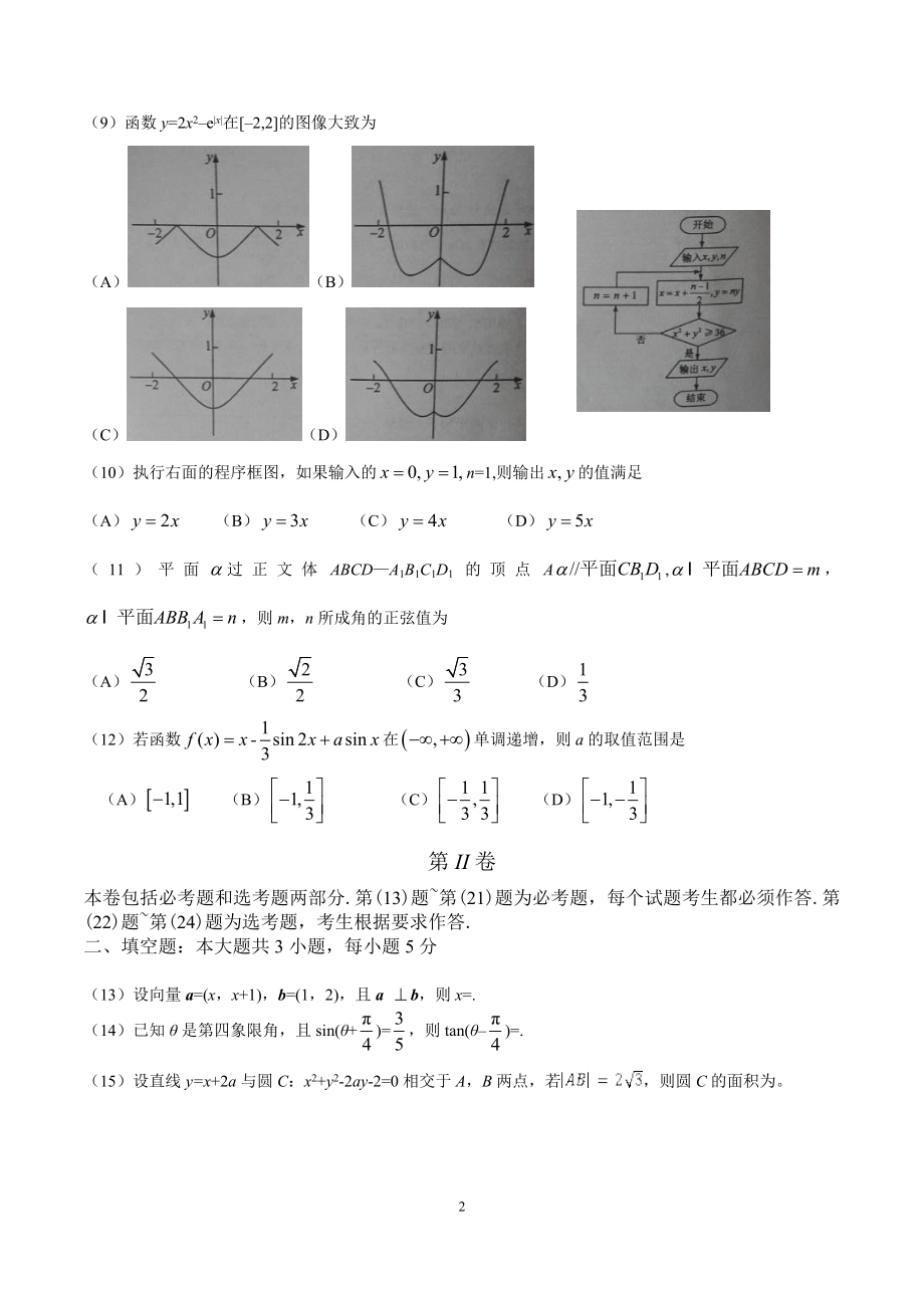 十年高考新课标文数试题及答案_第2页