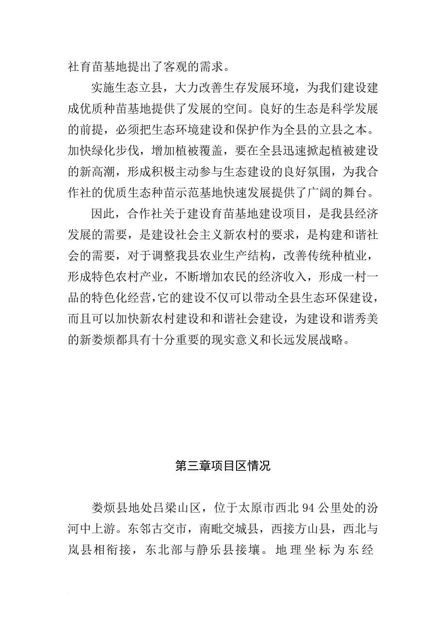 兴旺达项目建议书.doc_第5页