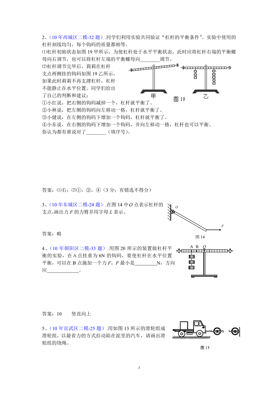 初二物理练习——机械和功_第3页