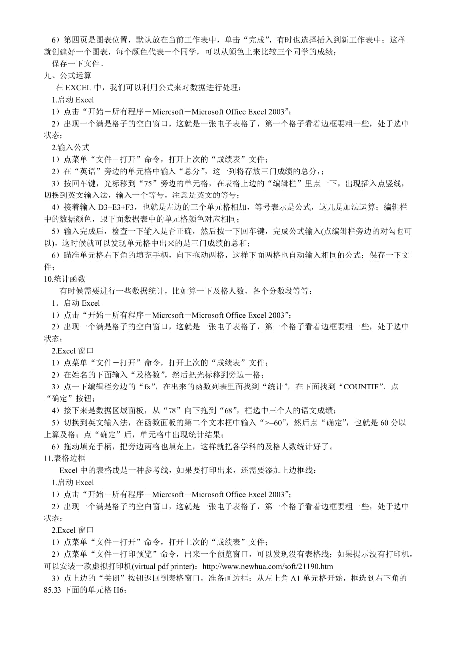 办公软件excel应用培训.doc_第4页