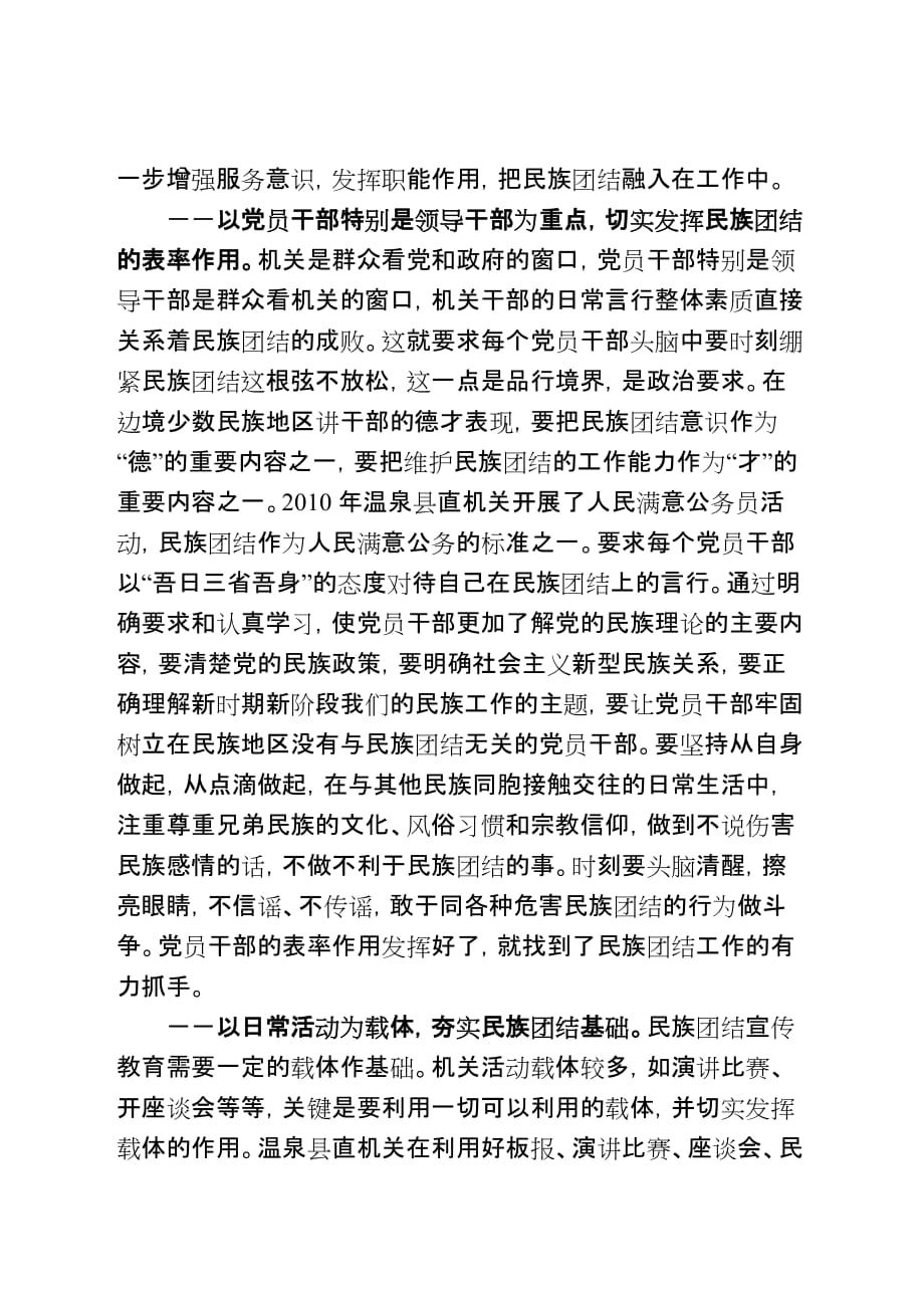 关于机关党员干部加强民族团结的几点思考.doc_第4页