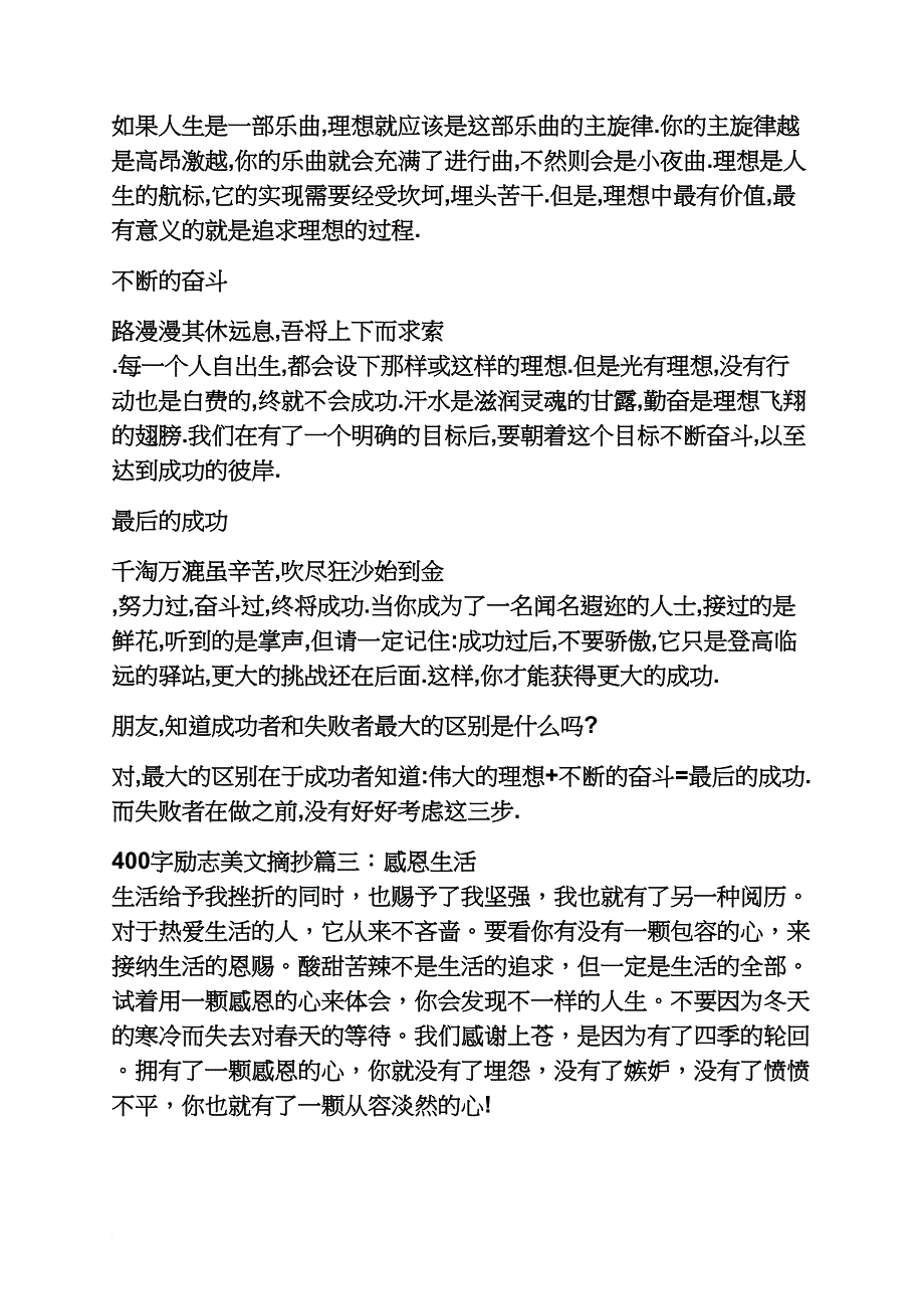 励志美文摘抄400_第2页