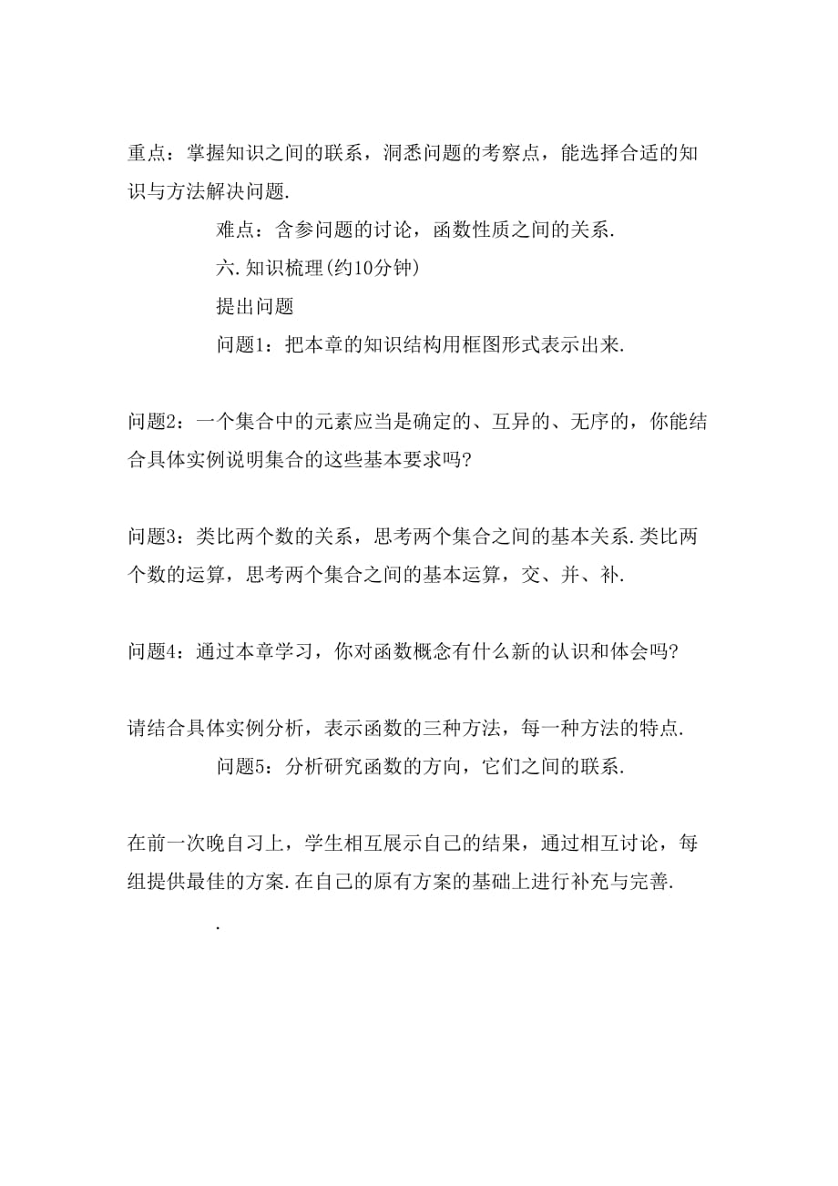 《集合与函数》课件设计_第4页