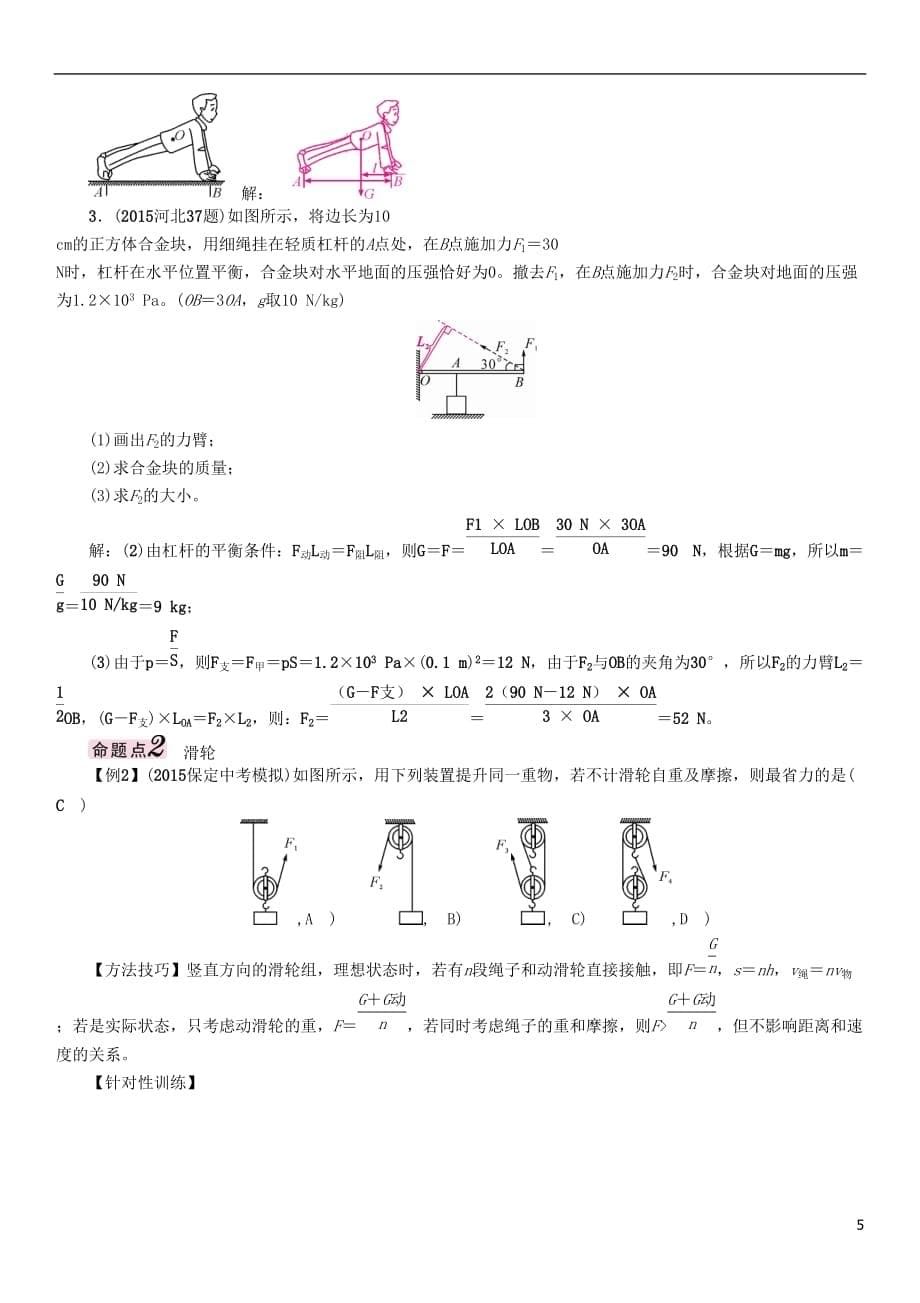 （河北专版）2017届中考物理总复习 第一编 教材知识梳理 第九讲 简单机械 课时1 简单机械及其特点试题_第5页