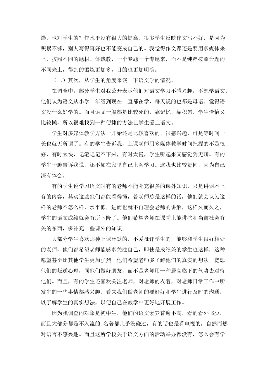 关于中学语文的教与学的调查报告.doc_第3页