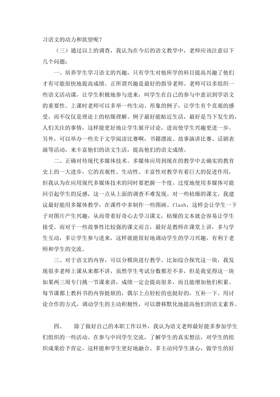 关于中学语文的教与学的调查报告.doc_第4页